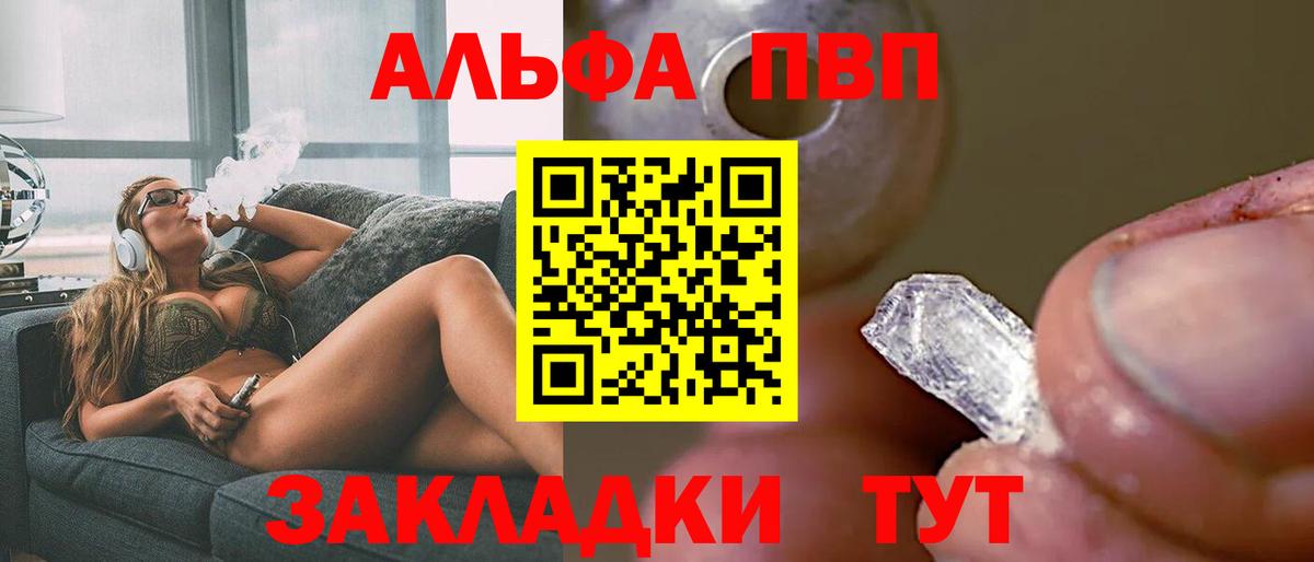 A PVP кристаллы  Вход с VPN  Alfa_PVP мука  Саянск  А ПВП мука 