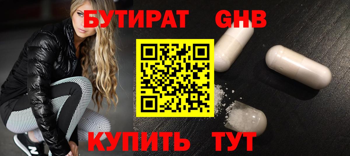 Бутират бутик Саянск