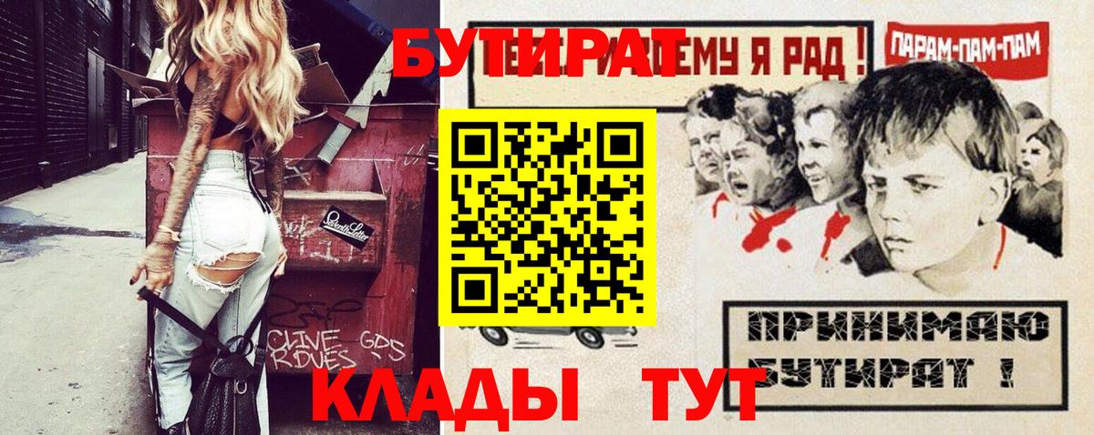 БУТИРАТ оксибутират  Вход с VPN  Саянск 