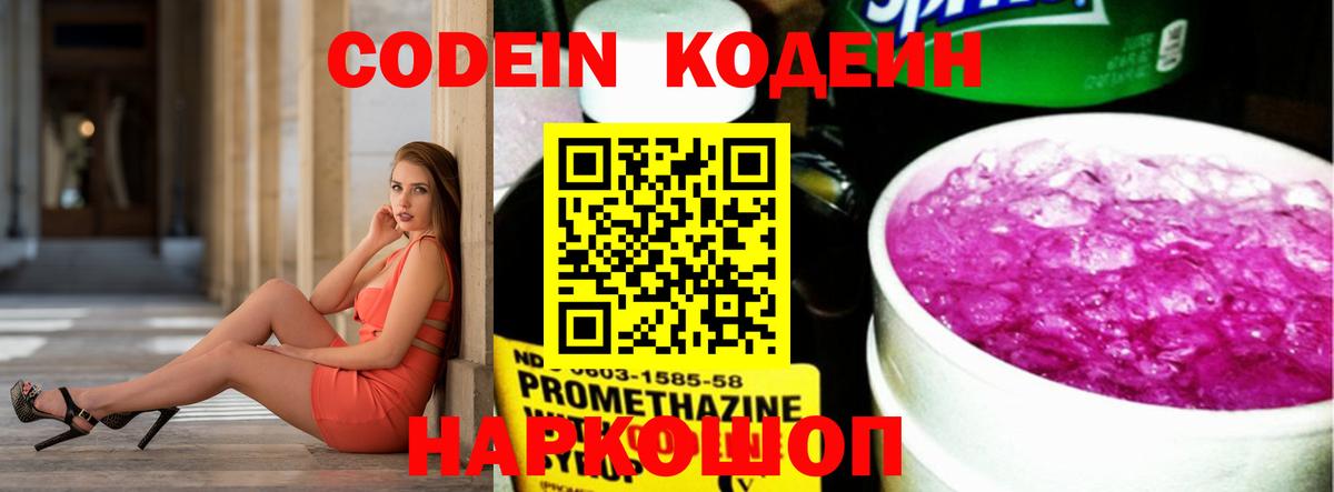 Codein Purple Drank Саянск