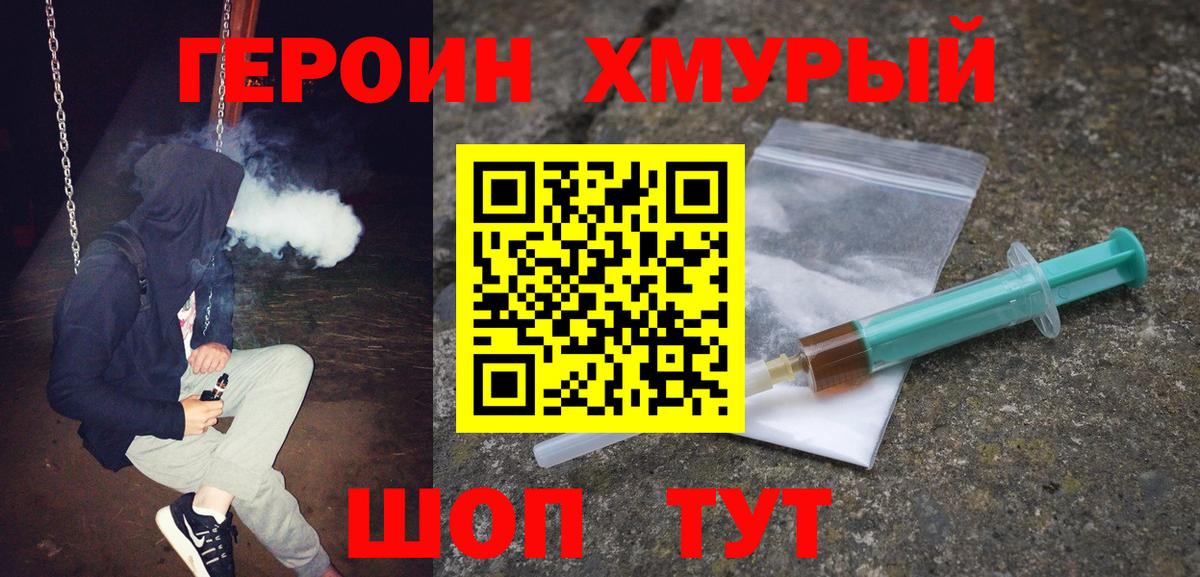 ГЕРОИН Афган  Вход с VPN  Саянск 