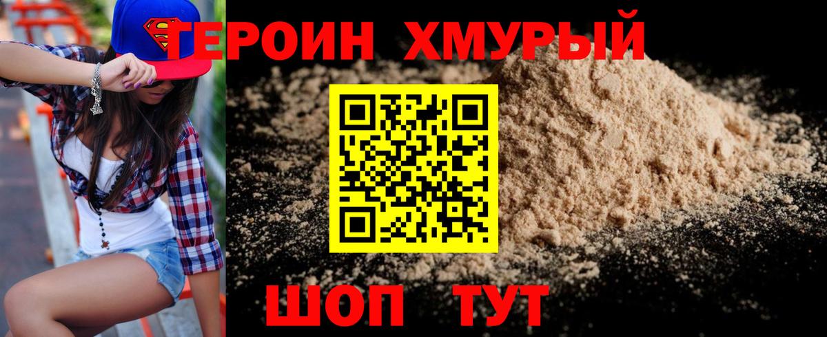 ГЕРОИН Heroin Саянск