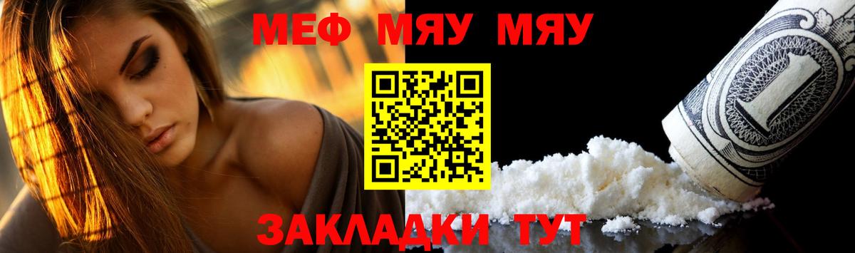 Саянск  МЯУ-МЯУ VHQ  Меф  Мефедрон мука  Мефедрон  Вход с VPN 