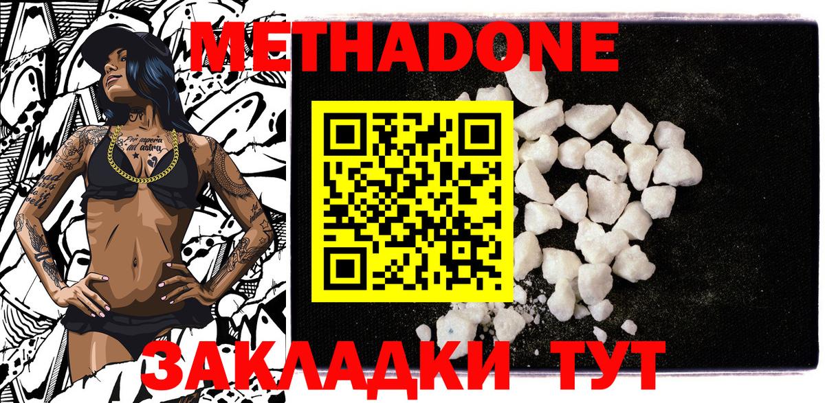 Саянск  МЕТАДОН methadone  МЕТАДОН VHQ  Вход с VPN 