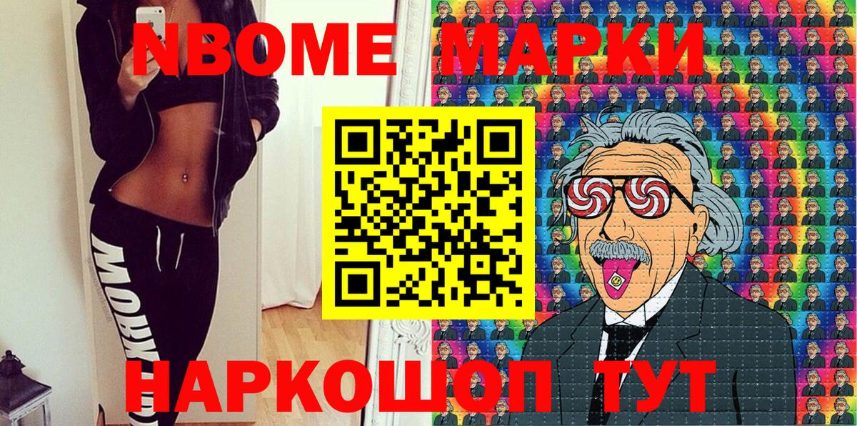 Саянск  Марки NBOMe 1,5мг  купить закладку  Марки NBOMe 1,5мг  Вход с VPN 